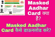 Masked aadhar