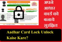 Aadhar Card Lock Unlock