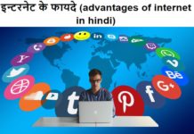 advantages of internet in hindi-min