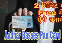 Aadhar Based Pan Card
