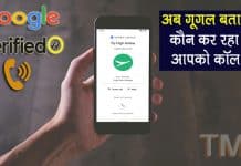 Google-Verified-Calls-in-Google-Phone-App-hindi