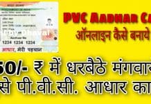 PVC Aadhar Card