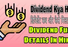 Dividend kya hota hai?