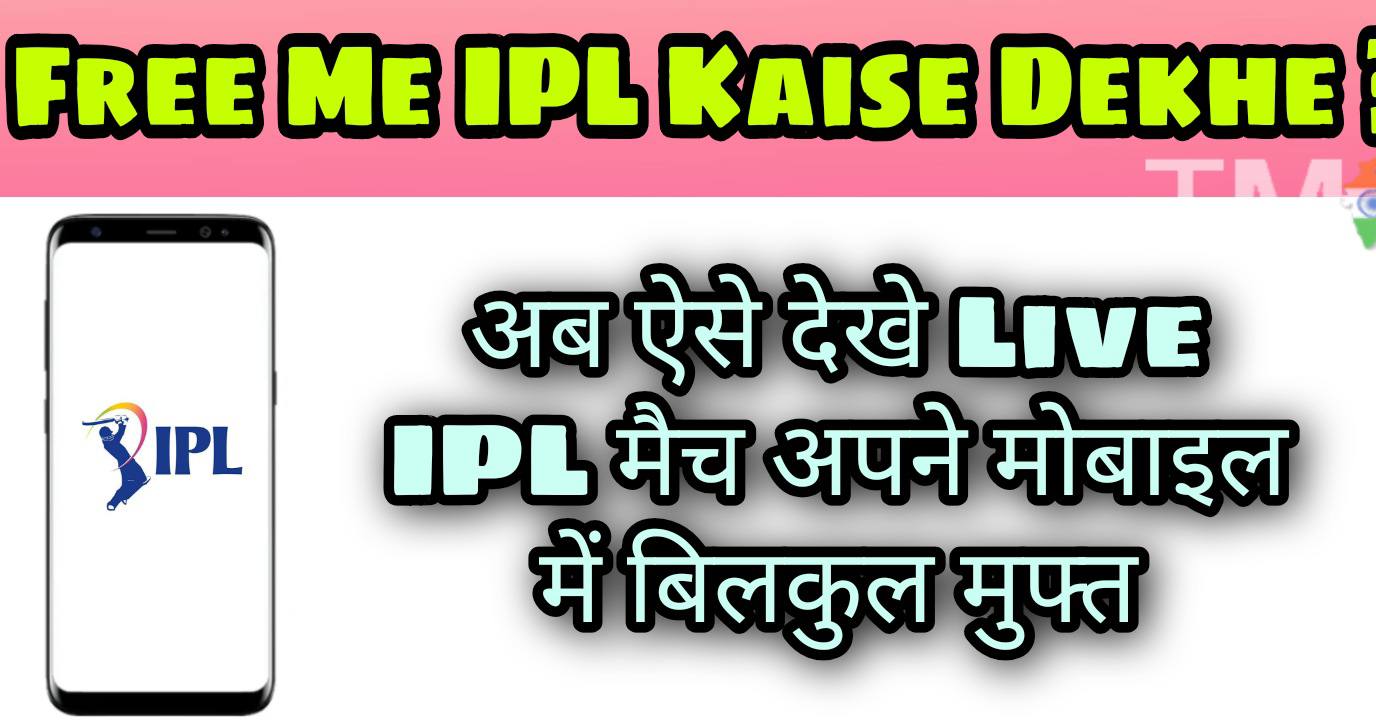 Apne Mobile Par Free Me IPL Match