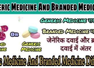 Generic Medicine And Branded Medicine Diffrence